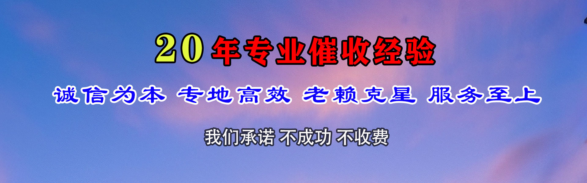 罗源清债公司